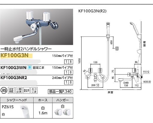 KVK 一時止水付2ハントﾞルシャワー(150mmハﾟイフﾟ付) KF100G3N【別送品】