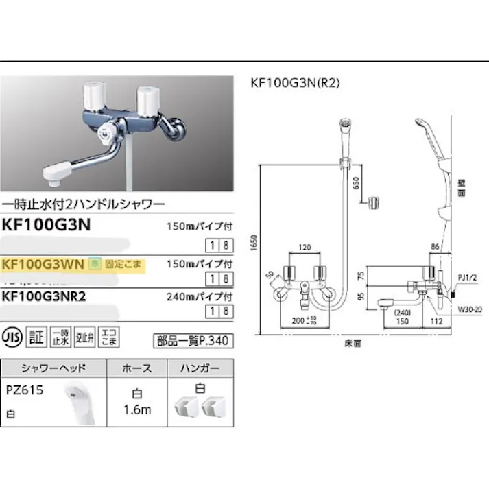 KVK (寒) 一時止水付2ハンドルシャワー(150mmパイプ付) KF100G3WN【別送品】