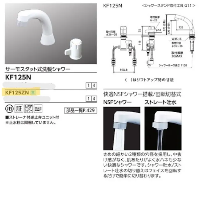 KVK (寒) サーモスタット式洗髪シャワー KF125ZN【別送品】