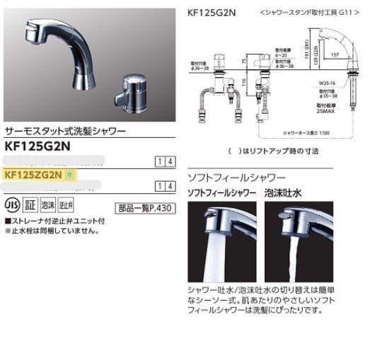 KVK (寒) サーモスタット式洗髪シャワー KF125ZG2N【別送品】