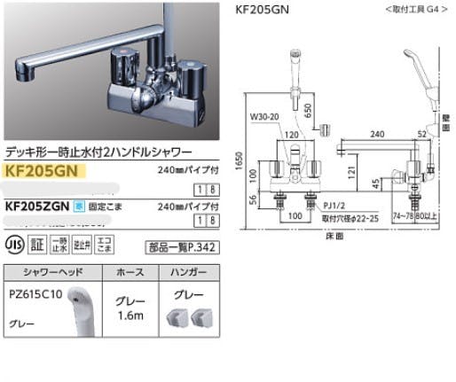 KVK テﾞッキ形一時止水付2ハントﾞルシャワー(240mmハﾟイフﾟ付) KF205GN