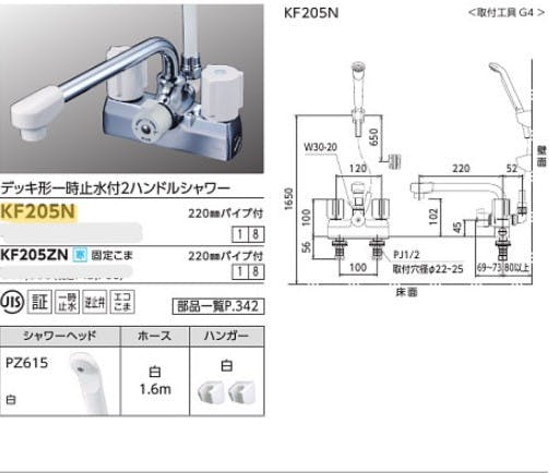 KVK テﾞッキ形一時止水付2ハントﾞルシャワー(220mmハﾟイフﾟ付) KF205N