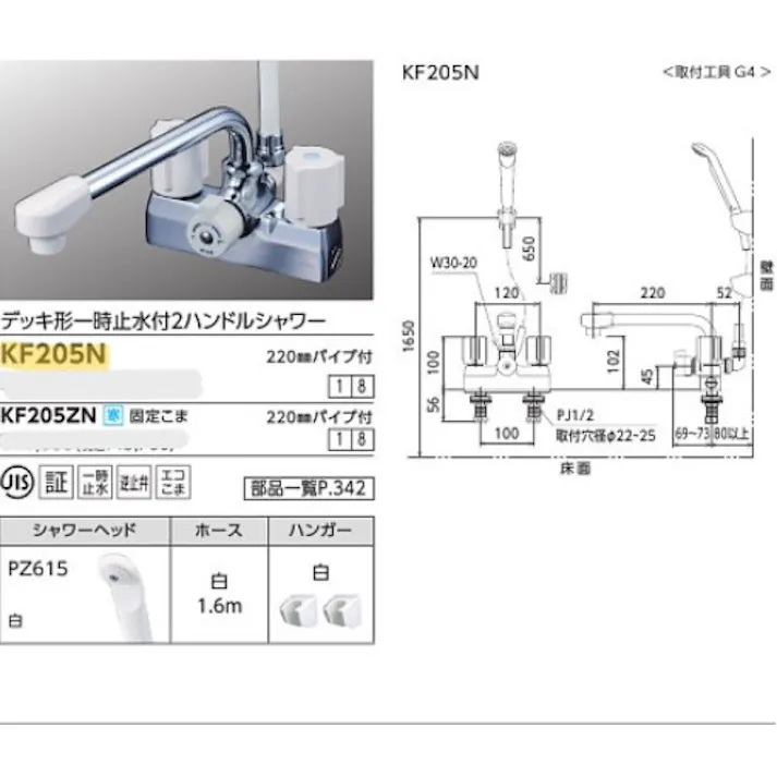 KVK デッキ形一時止水付2ハンドルシャワー(220mmパイプ付) KF205N【別送品】