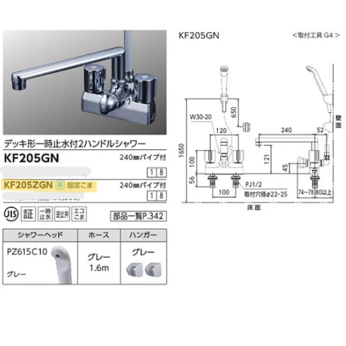 KVK (寒) デッキ形一時止水付2ハンドルシャワー(240mmパイプ付) KF205ZGN【別送品】