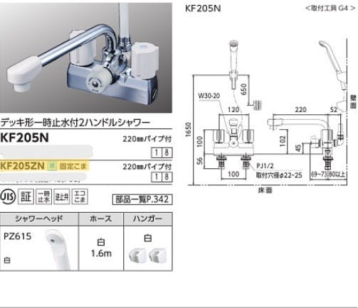 KVK (寒) テﾞッキ形一時止水付2ハントﾞルシャワー(220mmハﾟイフﾟ付) KF205ZN【別送品】