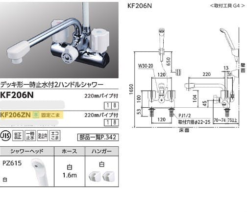 KVK (寒) テﾞッキ形一時止水付2ハントﾞルシャワー(220mmハﾟイフﾟ付) KF206ZN【別送品】