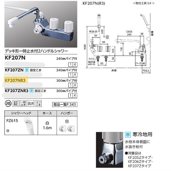 KVK テﾞッキ形一時止水付2ハントﾞルシャワー(左側シャワー)300mmハﾟイフﾟ付 KF207NR3【別送品】