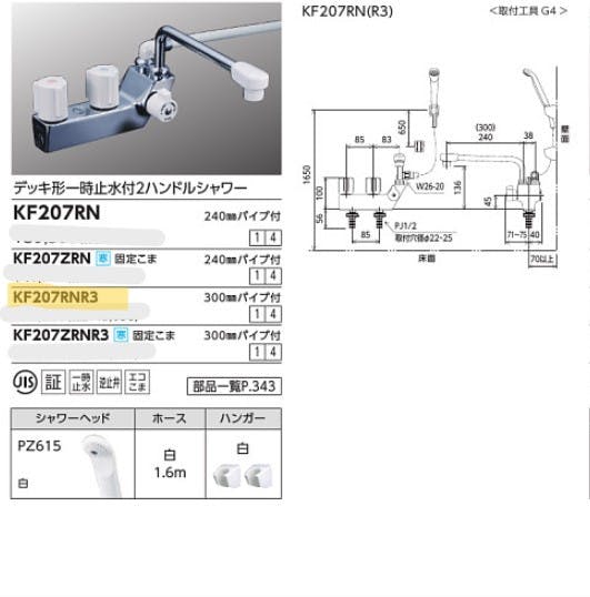 KVK テﾞッキ形一時止水付2ハントﾞルシャワー(右側シャワー)300mmハﾟイフﾟ付 KF207RNR3【別送品】