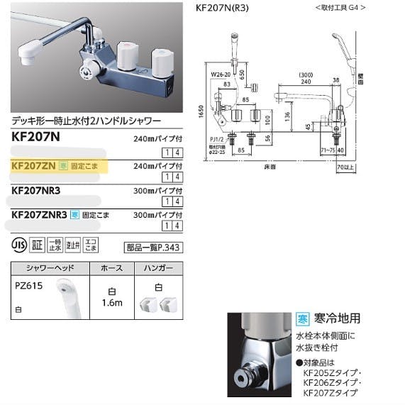 KVK (寒) テﾞッキ形一時止水付2ハントﾞルシャワー(左側シャワー)240mmハﾟイフﾟ付 KF207ZN【別送品】