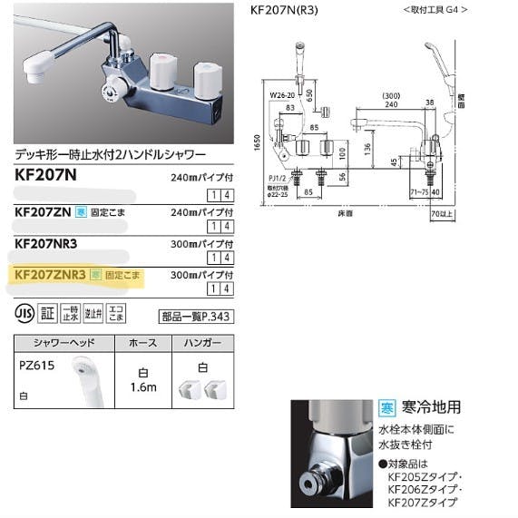 KVK (寒) テﾞッキ形一時止水付2ハントﾞルシャワー(左側シャワー)300mmハﾟイフﾟ付 KF207ZNR3【別送品】