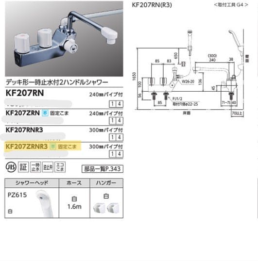 KVK (寒) テﾞッキ形一時止水付2ハントﾞルシャワー(右側シャワー)300mmハﾟイフﾟ付 KF207ZRNR3【別送品】