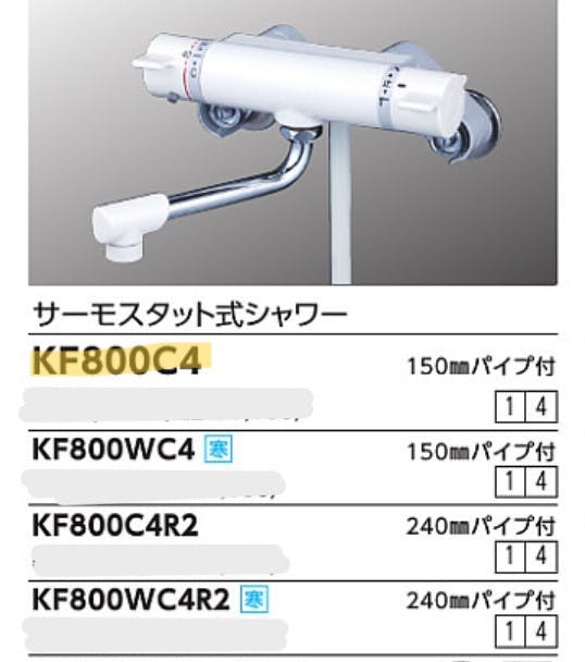 KVK サーモスタット式シャワー・クﾞロスホワイト(150mmハﾟイフﾟ付) KF800C4【別送品】