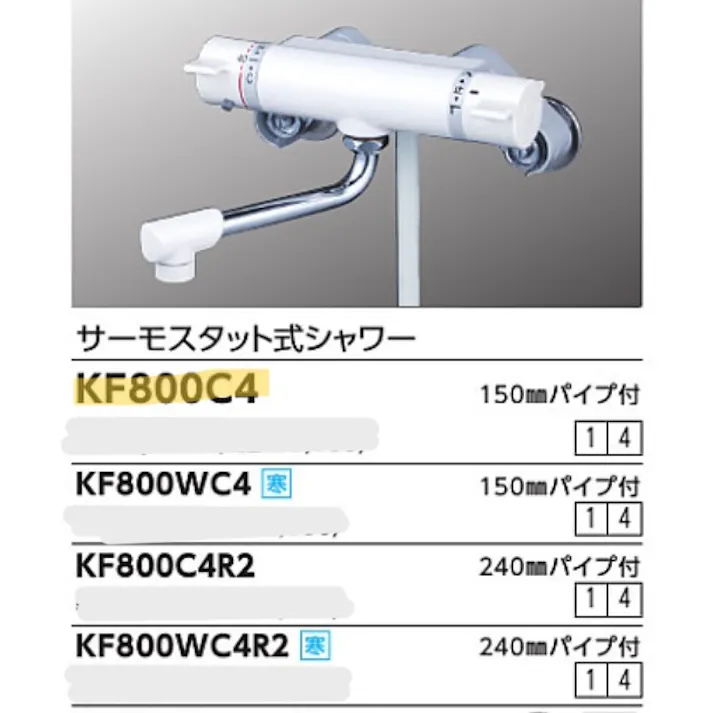 KVK サーモスタット式シャワー・グロスホワイト(150mmパイプ付) KF800C4【別送品】