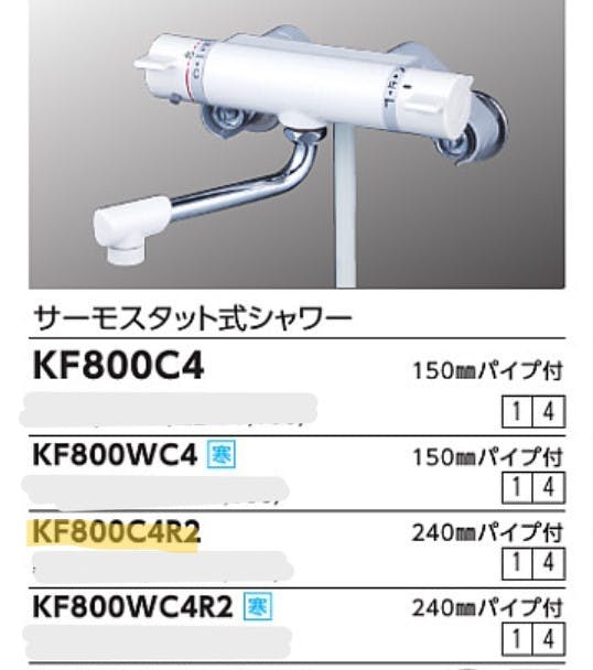 KVK　KF800C4R2　サーモスタット式シャワー ホワイト色 240mmパイプ付 KVK（ケーブイケー） KF800C4R2 サーモスタット式シャワー・グロス