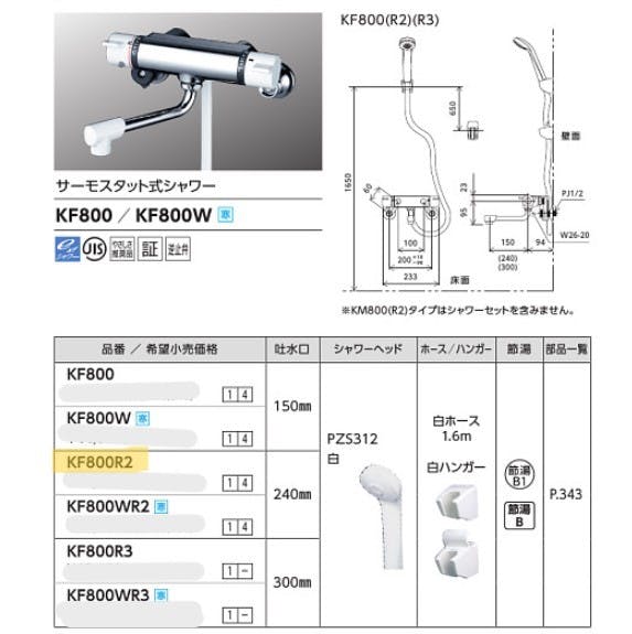 KVK サーモスタット式シャワー(240mmハﾟイフﾟ付) KF800R2【別送品