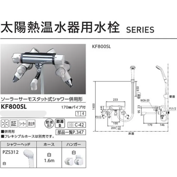 KVK ソーラーサーモスタット式シャワー併用形 KF800SL【別送品】