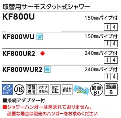 上品 KVK KF800UR2 取替用サーモスタット式シャワー240mmパイプ付