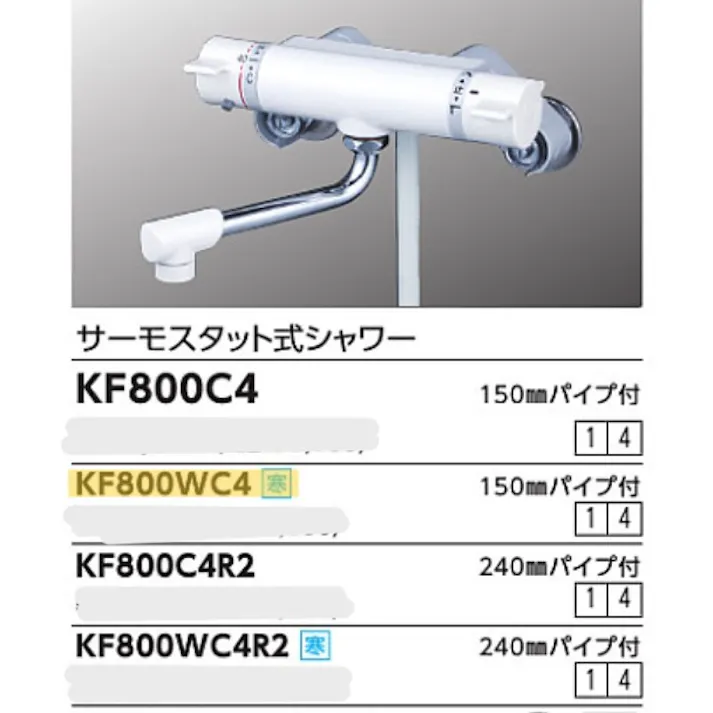 KVK (寒) サーモスタット式シャワー・グロスホワイト(150mmパイプ付) KF800WC4【別送品】