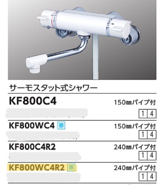 KVK 浴室用 KF800C4R2 サーモスタット式シャワー（ホワイト色