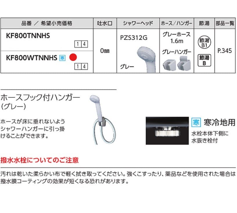 人気が高い サーモスタット式シャワー(撥水)寒冷地仕様 KVK