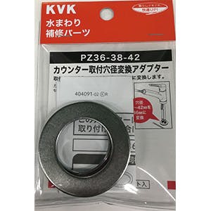 準備中 KVK カウンター穴径変換アタﾞフﾟター PZ36-38-42【別送品】 | 水