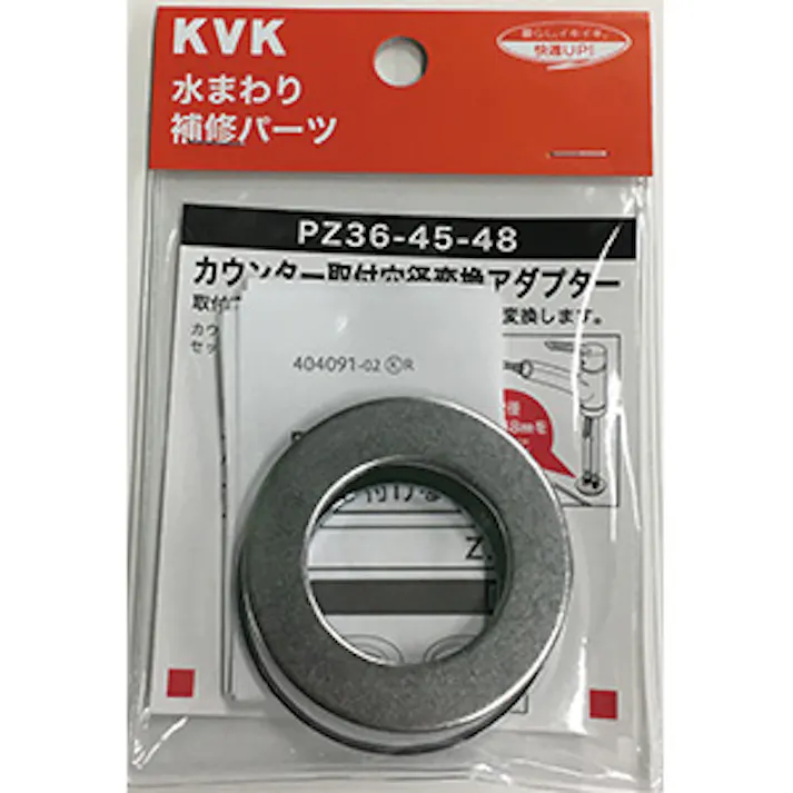 KVK カウンター穴径変換アダプター PZ36-45-48【別送品】