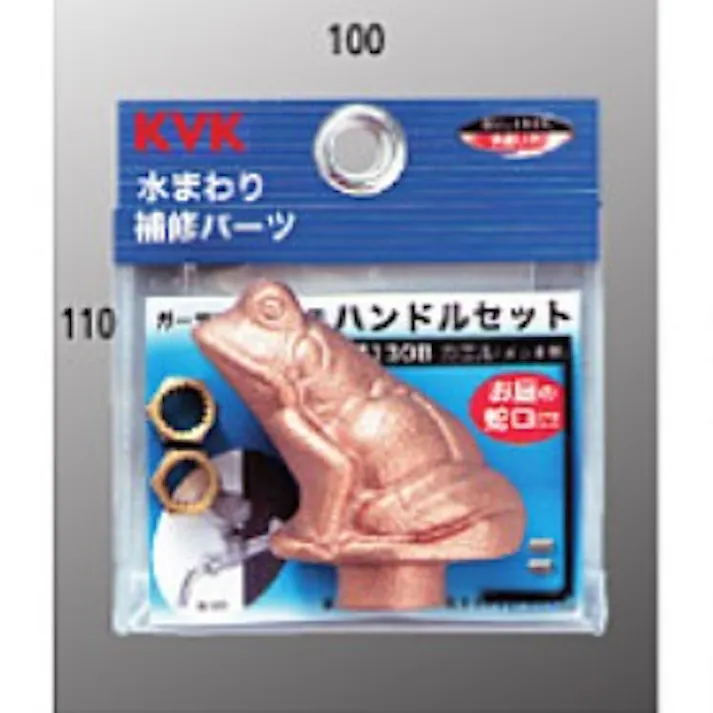 KVK ガーデニング水栓用ハンドルセット(カエルハンドル) 限定在庫品 PZ130B【別送品】