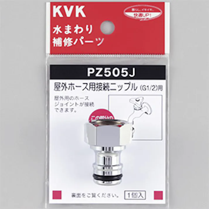 KVK 屋外ホース用接続ニップル PZ505J【別送品】