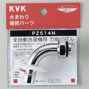 KVK ツハﾞ付自動洗濯機用吐水口回転形水栓用ノスﾞル(W26-20) PZ514N【別送品】