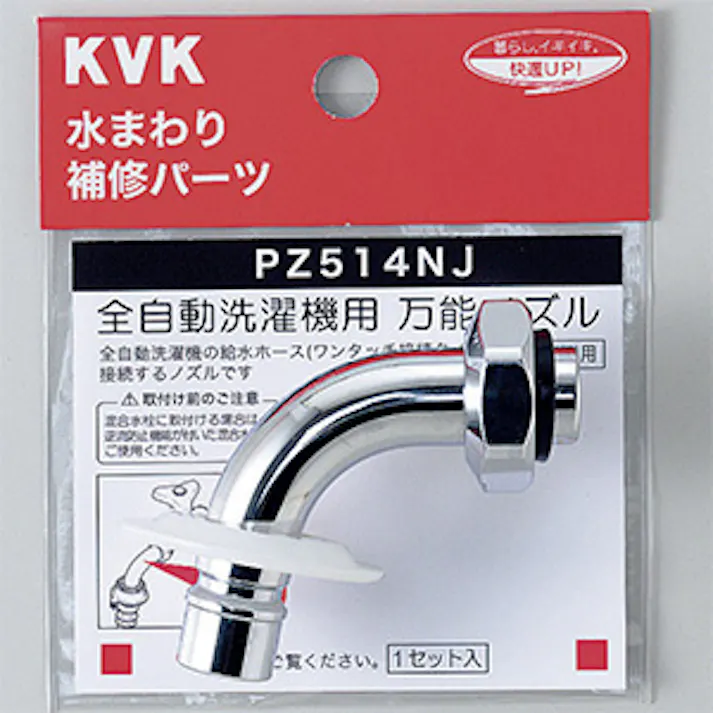 KVK ツバ付自動洗濯機用吐水口回転形水栓用ノズル(W26-20) PZ514NJ【別送品】