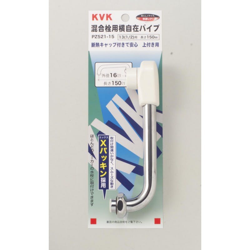 KVK 樹脂キャッフﾟ付横形ハﾟイフﾟ13(1/2)用 150mm PZ521-15【別送品