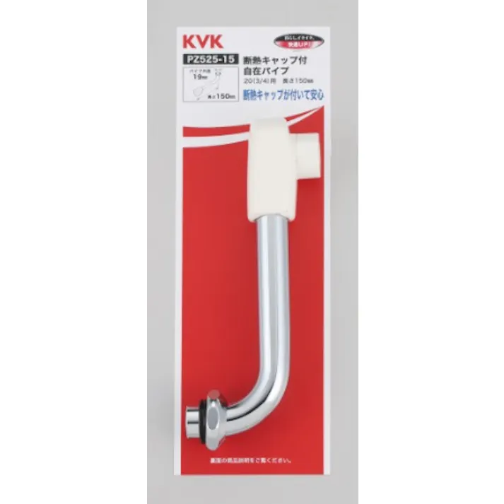 KVK 樹脂キャップ付自在パイプ20(3/4)150mm PZ525-15【別送品】