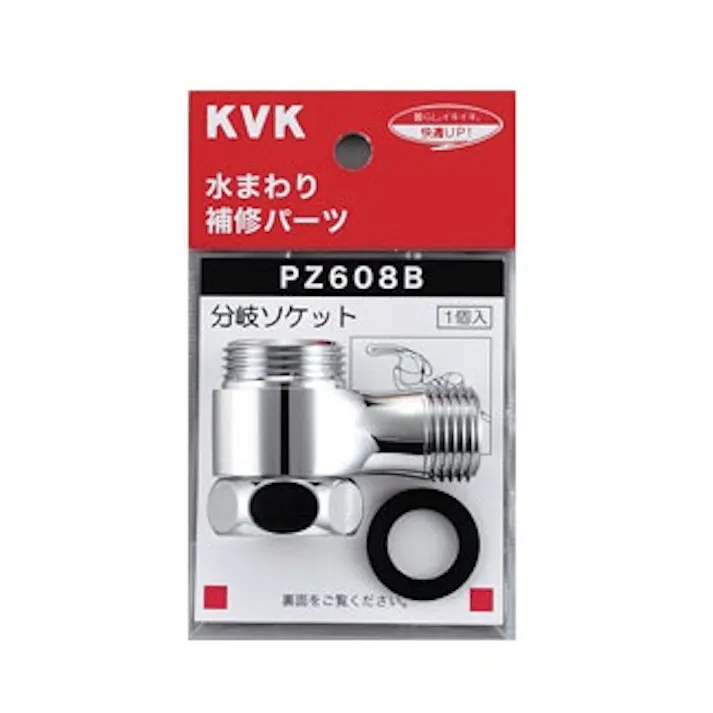 KVK 分岐ソケット PZ608B【別送品】