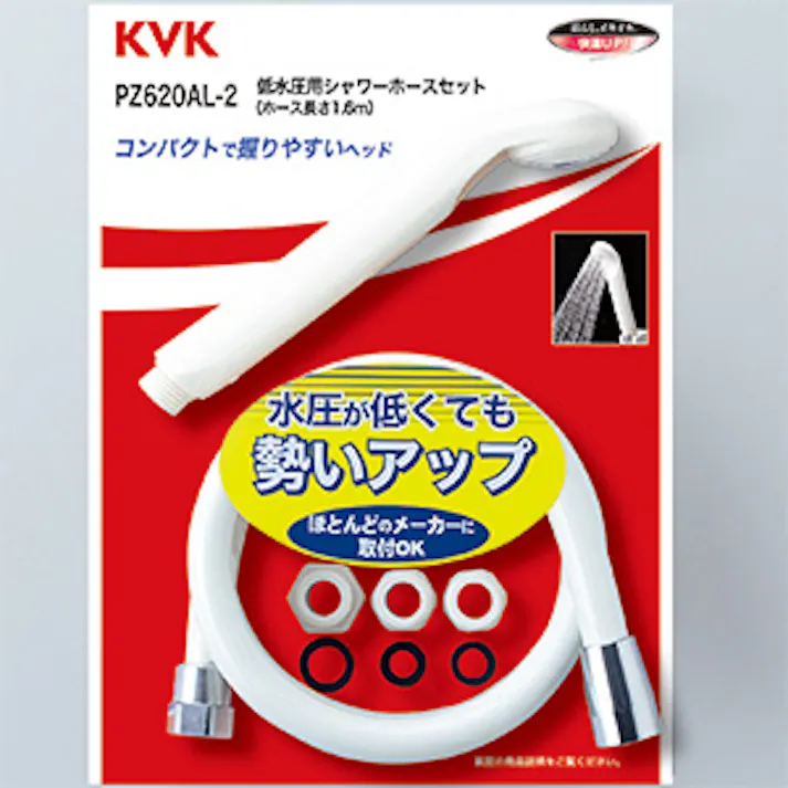 KVK 低水圧用シャワーセット アタッチメント付 PZ620AL-2【別送品】