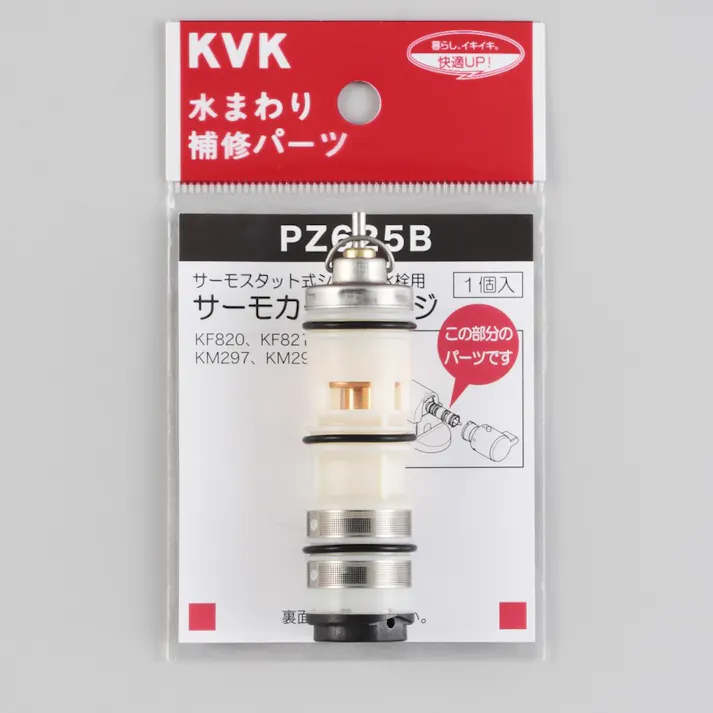 KVK サーモスタットカートリッジ PZ625B【別送品】