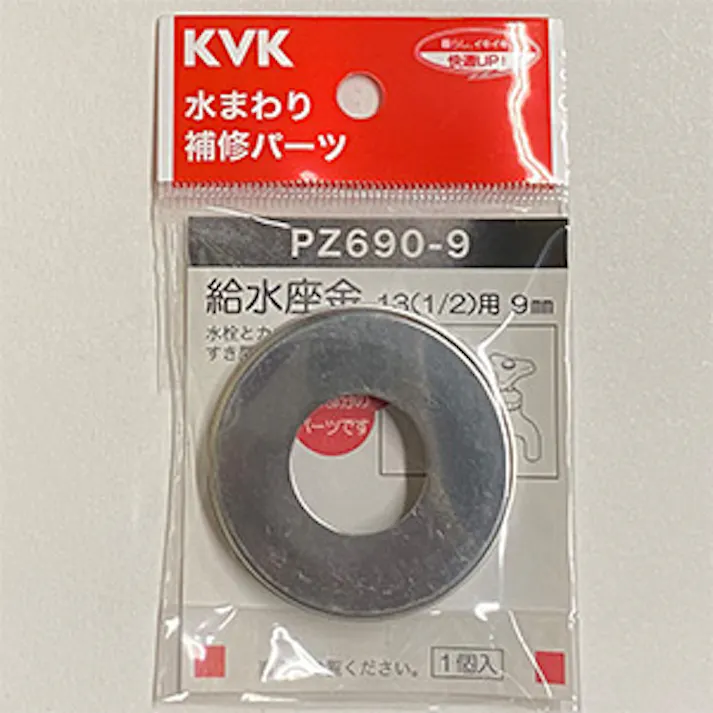 KVK 給水座金13(1/2) 10mm PZ690-9【別送品】