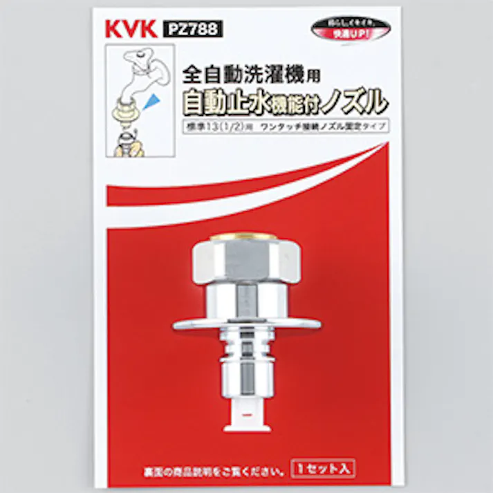 KVK 緊急止水機能付ノズル(W26-20)(とめるゾウ付(緊急止水機能付)) PZ788【別送品】