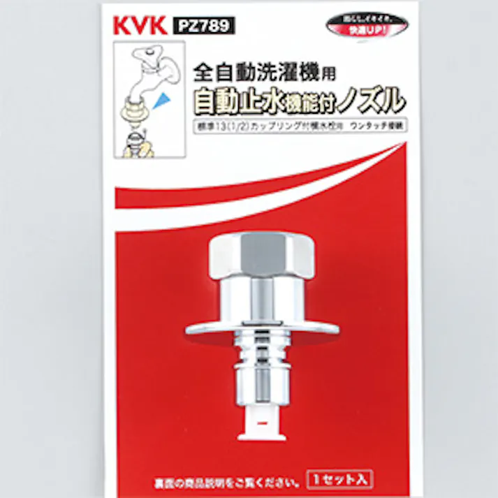 KVK 緊急止水機能付ノズル(G1/2)(とめるゾウ付(緊急止水機能付)) PZ789【別送品】