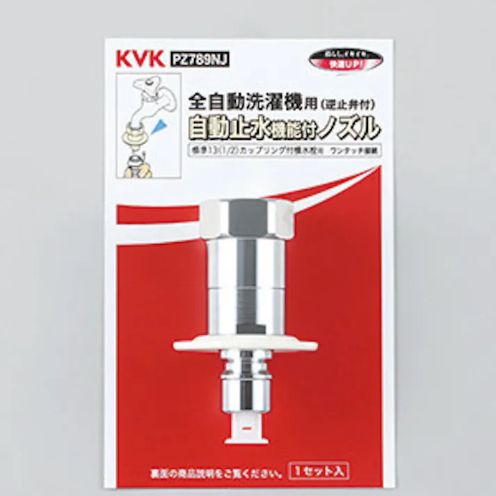 KVK 緊急止水機能付ノズル(G1/2)(とめるゾウ付(緊急止水機能付)) PZ789NJ【別送品】