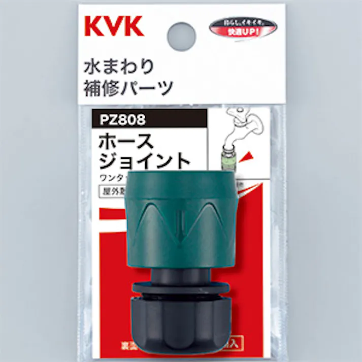 KVK ホースジョイント PZ808【別送品】