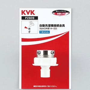 KVK 自動洗濯機接続金具 PZ809【別送品】