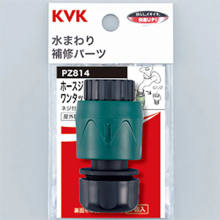 KVK ホースジョイント・ワンタッチニップルセット PZ814【別送品】