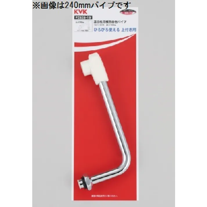 KVK 樹脂キャップ付横形パイプ13(1/2)240mm PZ828-24【別送品】
