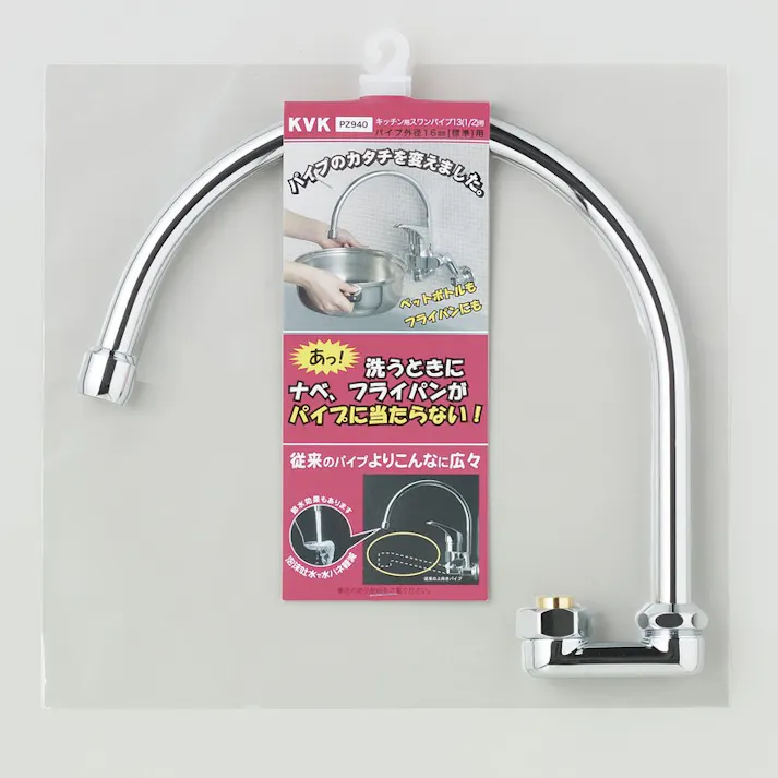 KVK 泡沫スワンパイプ13(1/2) PZ940【別送品】