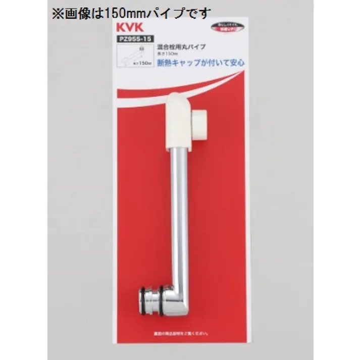 KVK 樹脂キャップ付ワイドパイプ170mm PZ955-17【別送品】