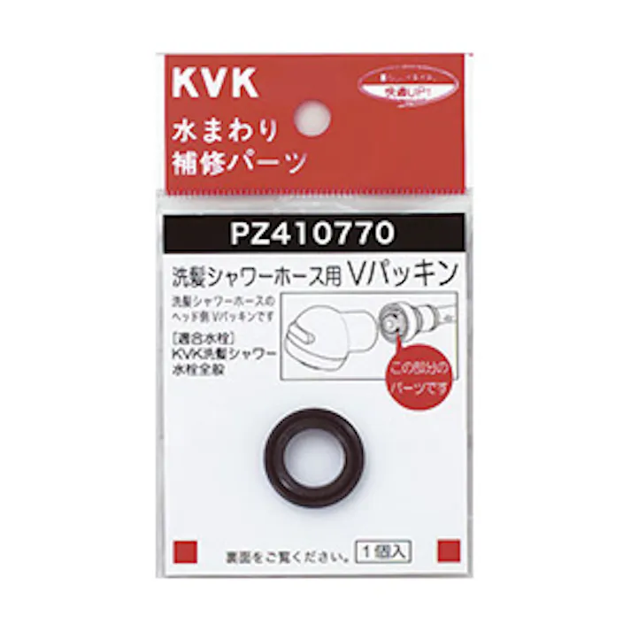 KVK Vパッキン(洗髪ホース等用) PZ410770【別送品】