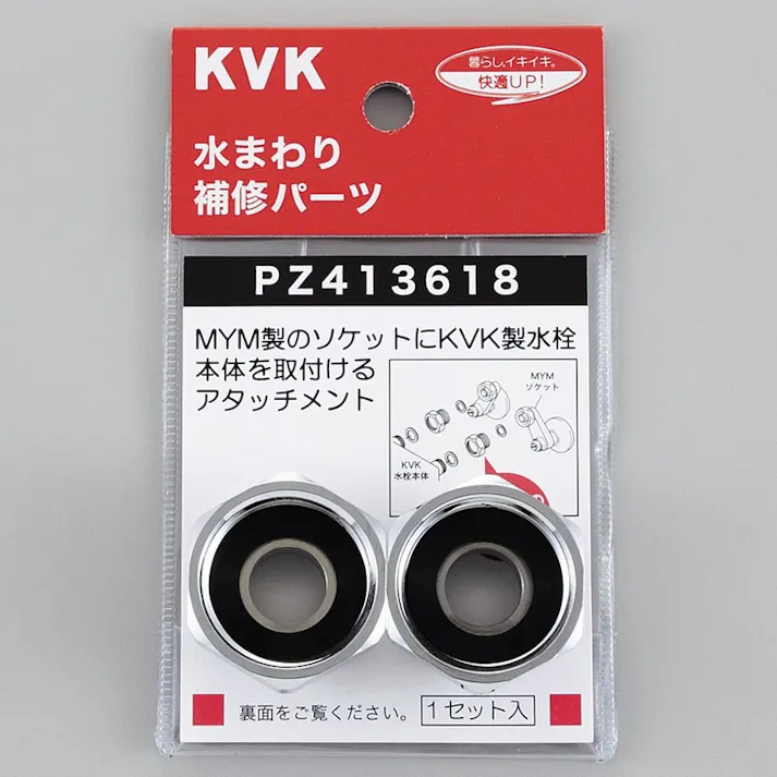 KVK アタッチメント PZ413618【別送品】