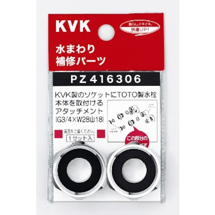 KVK アタッチメント PZ416306【別送品】