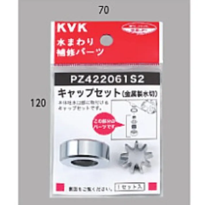 KVK キャップセット(金属製水切) PZ422061S2【別送品】