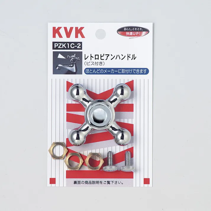 KVK レトロピアンハンドル メッキあり PZK1C-2【別送品】